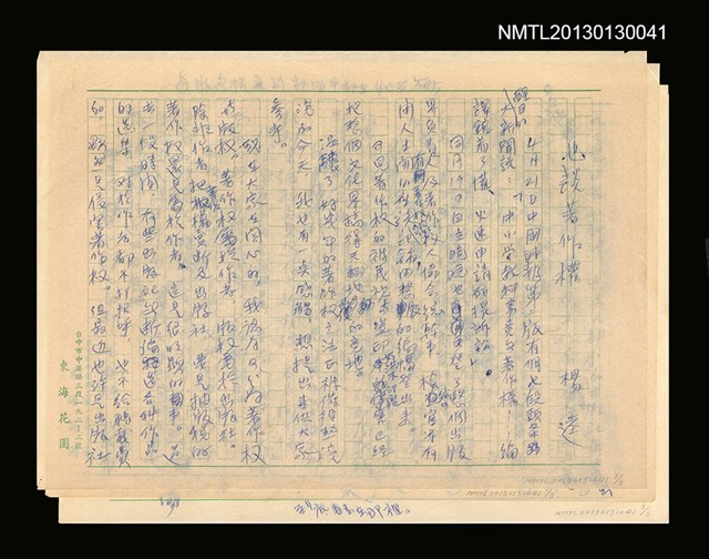 主要名稱：也談著作權圖檔，第4張，共7張