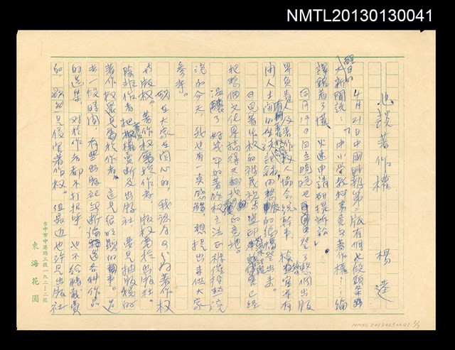 主要名稱：也談著作權圖檔，第5張，共7張