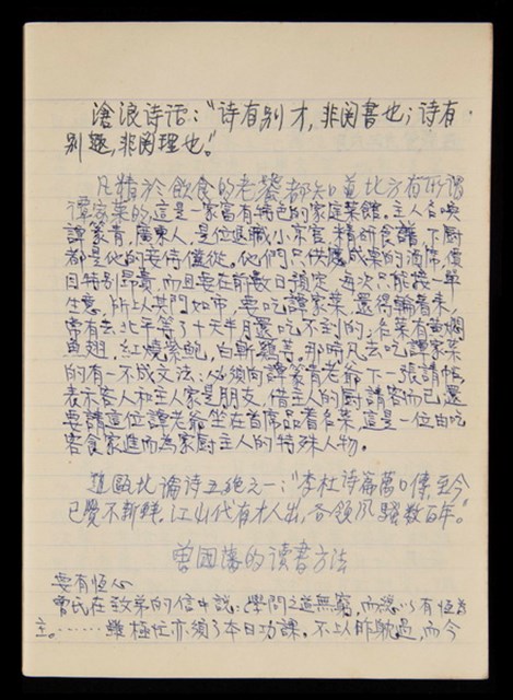 主要名稱：洪炎秋雜抄圖檔，第3張，共3張