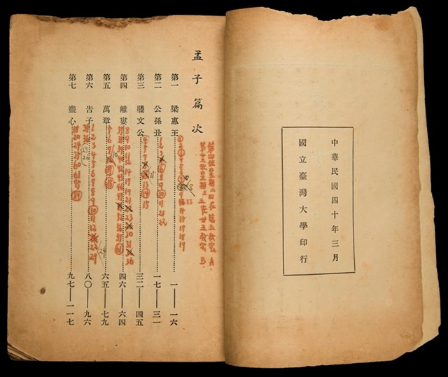 主要名稱：孟子圖檔，第2張，共5張