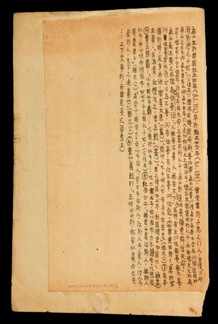 主要名稱：孟子圖檔，第4張，共5張