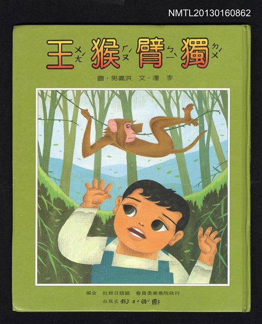 主要名稱：獨臂猴王圖檔，第1張，共1張