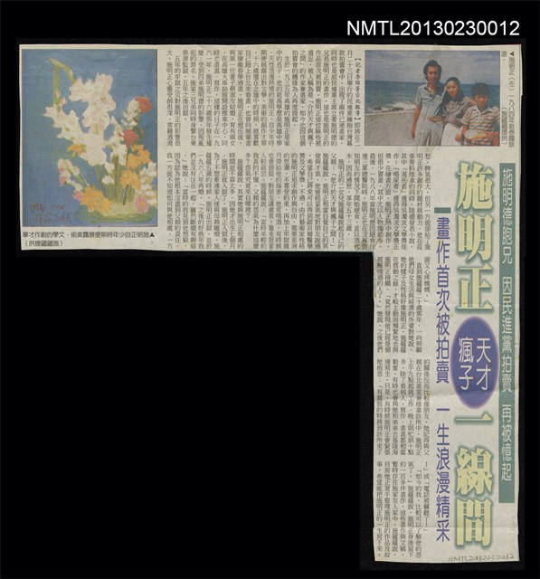 主要標題：施明正天才瘋子一線間圖檔，第1張，共1張