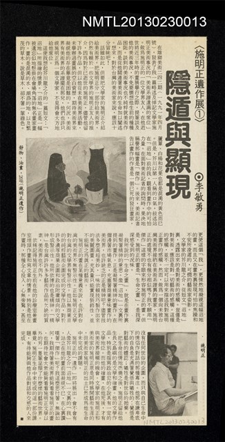 主要標題：隱遁與顯現/副標題：施明正遺作展1圖檔，第1張，共1張
