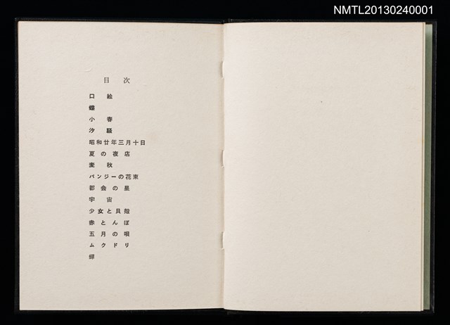 主要名稱：拾四詩片 宮下登喜雄詩画集圖檔，第4張，共36張