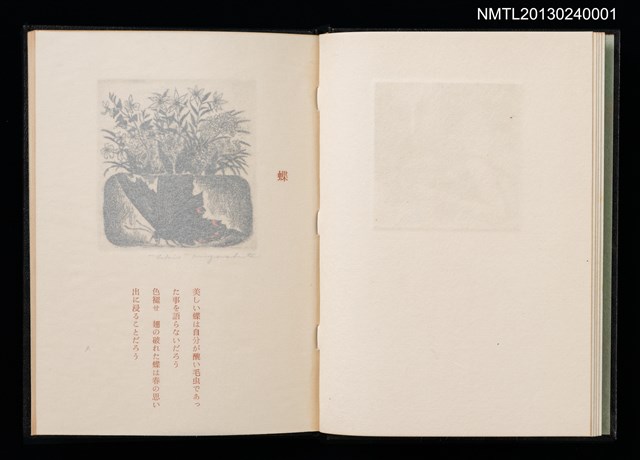 主要名稱：拾四詩片 宮下登喜雄詩画集圖檔，第9張，共36張