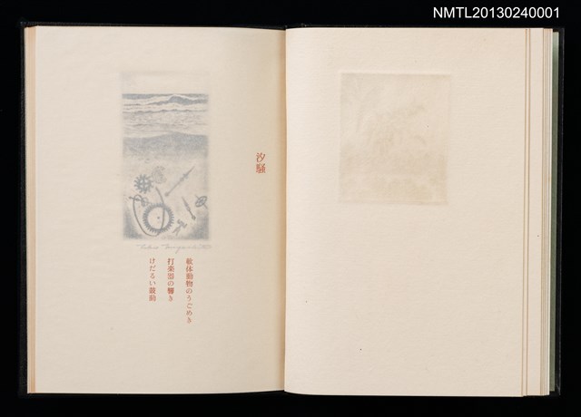 主要名稱：拾四詩片 宮下登喜雄詩画集圖檔，第13張，共36張