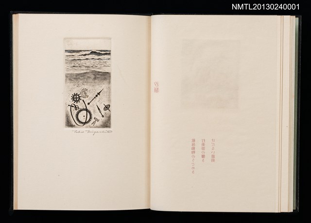 主要名稱：拾四詩片 宮下登喜雄詩画集圖檔，第14張，共36張