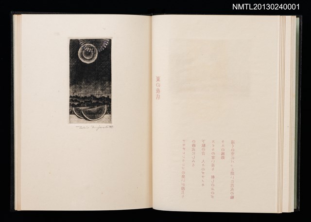 主要名稱：拾四詩片 宮下登喜雄詩画集圖檔，第18張，共36張