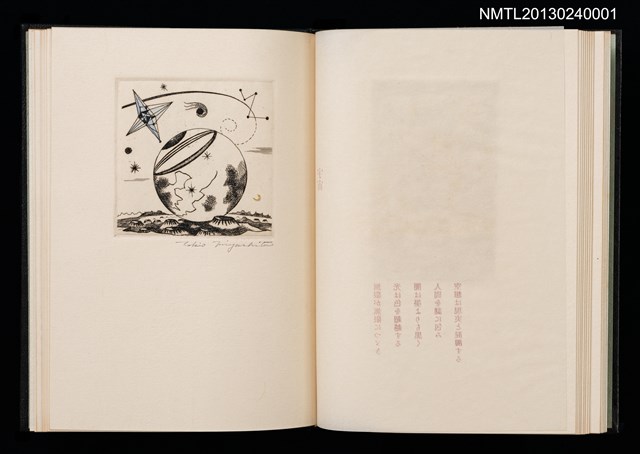 主要名稱：拾四詩片 宮下登喜雄詩画集圖檔，第26張，共36張