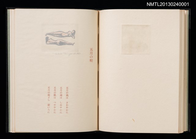 主要名稱：拾四詩片 宮下登喜雄詩画集圖檔，第31張，共36張