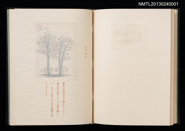 主要名稱：拾四詩片 宮下登喜雄詩画集圖檔，第33張，共36張