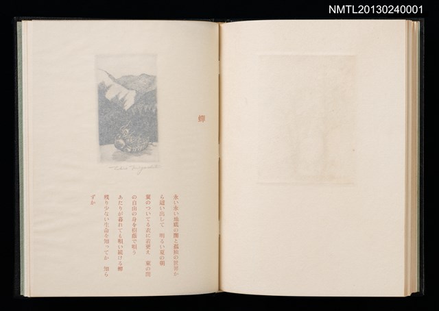 主要名稱：拾四詩片 宮下登喜雄詩画集圖檔，第35張，共36張