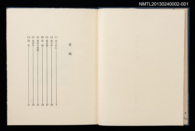 主要名稱：墨東の風物/副題名：「宮下登喜雄を囲む会」私刊第一號圖檔，第2張，共26張