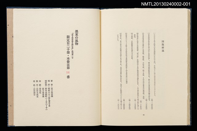 主要名稱：墨東の風物/副題名：「宮下登喜雄を囲む会」私刊第一號圖檔，第3張，共26張