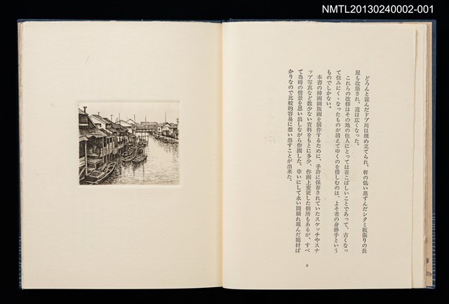 主要名稱：墨東の風物/副題名：「宮下登喜雄を囲む会」私刊第一號圖檔，第7張，共26張