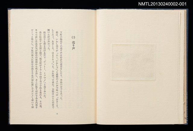 主要名稱：墨東の風物/副題名：「宮下登喜雄を囲む会」私刊第一號圖檔，第8張，共26張