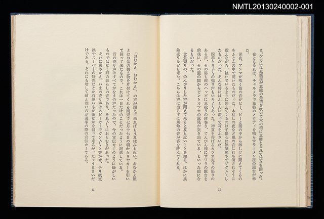 主要名稱：墨東の風物/副題名：「宮下登喜雄を囲む会」私刊第一號圖檔，第9張，共26張