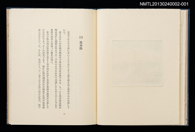 主要名稱：墨東の風物/副題名：「宮下登喜雄を囲む会」私刊第一號圖檔，第11張，共26張
