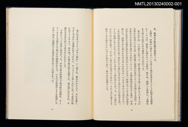 主要名稱：墨東の風物/副題名：「宮下登喜雄を囲む会」私刊第一號圖檔，第12張，共26張
