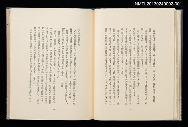 主要名稱：墨東の風物/副題名：「宮下登喜雄を囲む会」私刊第一號圖檔，第15張，共26張