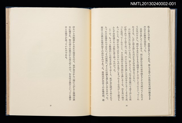 主要名稱：墨東の風物/副題名：「宮下登喜雄を囲む会」私刊第一號圖檔，第16張，共26張