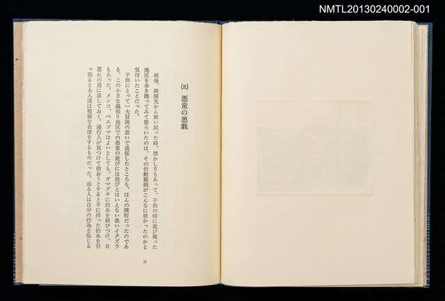主要名稱：墨東の風物/副題名：「宮下登喜雄を囲む会」私刊第一號圖檔，第18張，共26張