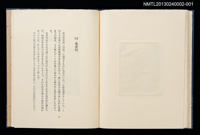 主要名稱：墨東の風物/副題名：「宮下登喜雄を囲む会」私刊第一號圖檔，第20張，共26張
