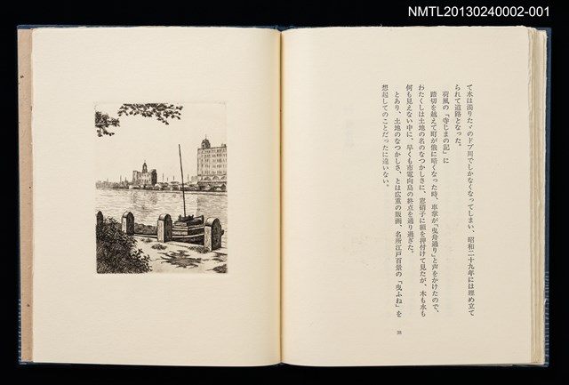 主要名稱：墨東の風物/副題名：「宮下登喜雄を囲む会」私刊第一號圖檔，第21張，共26張