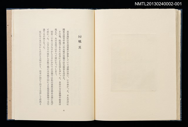 主要名稱：墨東の風物/副題名：「宮下登喜雄を囲む会」私刊第一號圖檔，第22張，共26張