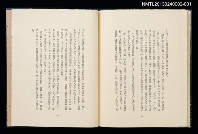 主要名稱：墨東の風物/副題名：「宮下登喜雄を囲む会」私刊第一號圖檔，第23張，共26張
