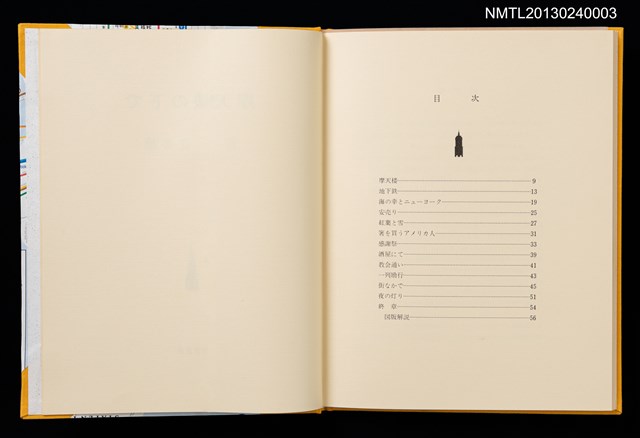 主要名稱：摩天楼の下で/副題名：第二回「宮下登喜雄を囲む会」刊本圖檔，第3張，共34張
