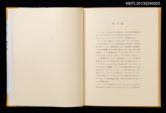 主要名稱：摩天楼の下で/副題名：第二回「宮下登喜雄を囲む会」刊本圖檔，第4張，共34張