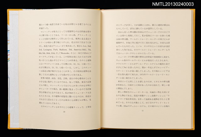 主要名稱：摩天楼の下で/副題名：第二回「宮下登喜雄を囲む会」刊本圖檔，第5張，共34張