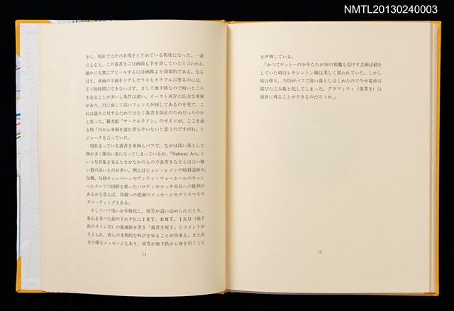 主要名稱：摩天楼の下で/副題名：第二回「宮下登喜雄を囲む会」刊本圖檔，第6張，共34張