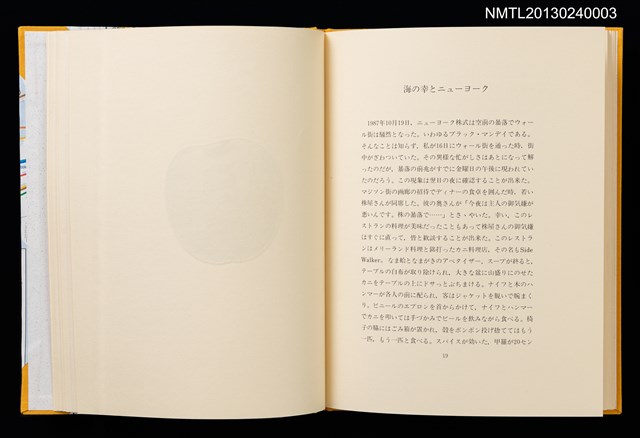主要名稱：摩天楼の下で/副題名：第二回「宮下登喜雄を囲む会」刊本圖檔，第8張，共34張