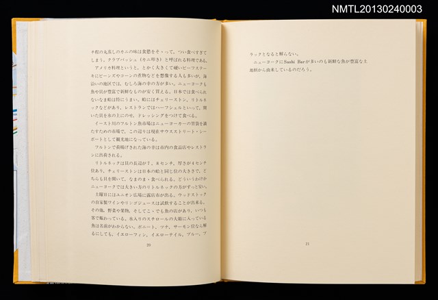 主要名稱：摩天楼の下で/副題名：第二回「宮下登喜雄を囲む会」刊本圖檔，第9張，共34張