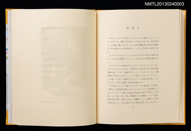主要名稱：摩天楼の下で/副題名：第二回「宮下登喜雄を囲む会」刊本圖檔，第11張，共34張