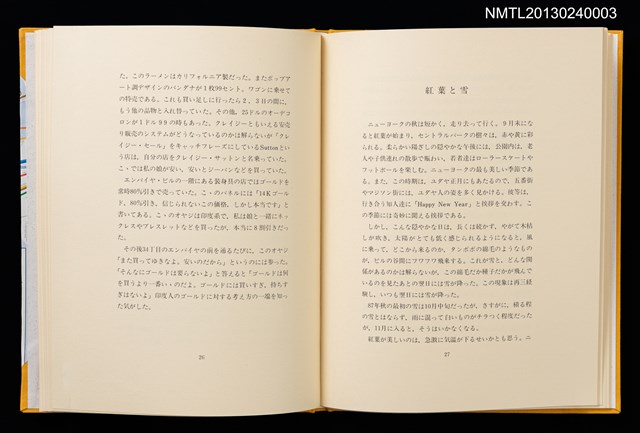 主要名稱：摩天楼の下で/副題名：第二回「宮下登喜雄を囲む会」刊本圖檔，第12張，共34張