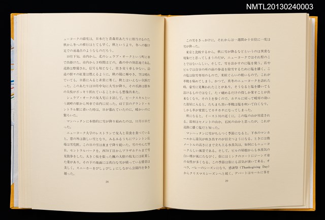 主要名稱：摩天楼の下で/副題名：第二回「宮下登喜雄を囲む会」刊本圖檔，第13張，共34張