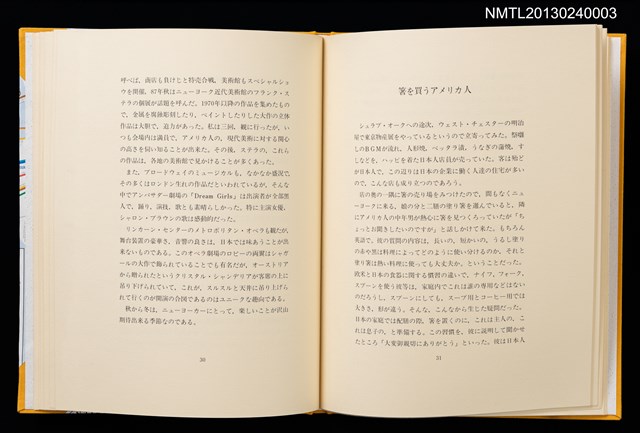 主要名稱：摩天楼の下で/副題名：第二回「宮下登喜雄を囲む会」刊本圖檔，第14張，共34張