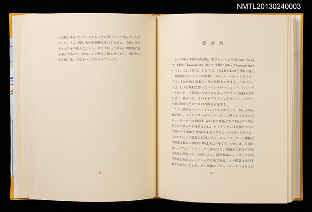 主要名稱：摩天楼の下で/副題名：第二回「宮下登喜雄を囲む会」刊本圖檔，第15張，共34張