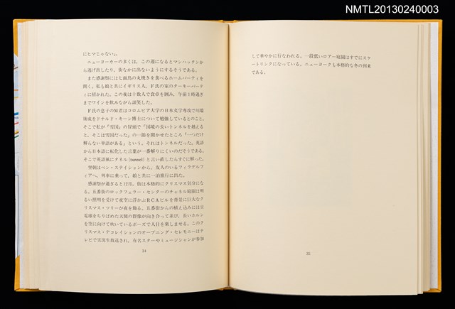 主要名稱：摩天楼の下で/副題名：第二回「宮下登喜雄を囲む会」刊本圖檔，第16張，共34張