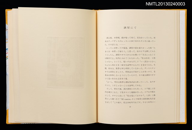 主要名稱：摩天楼の下で/副題名：第二回「宮下登喜雄を囲む会」刊本圖檔，第18張，共34張