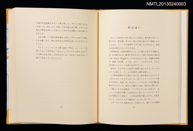 主要名稱：摩天楼の下で/副題名：第二回「宮下登喜雄を囲む会」刊本圖檔，第19張，共34張