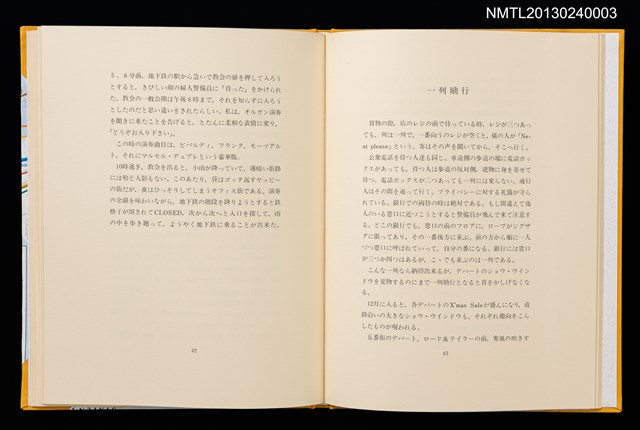 主要名稱：摩天楼の下で/副題名：第二回「宮下登喜雄を囲む会」刊本圖檔，第20張，共34張