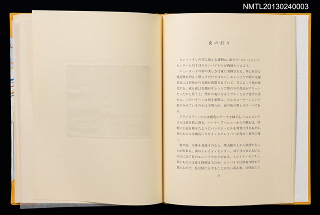 主要名稱：摩天楼の下で/副題名：第二回「宮下登喜雄を囲む会」刊本圖檔，第24張，共34張