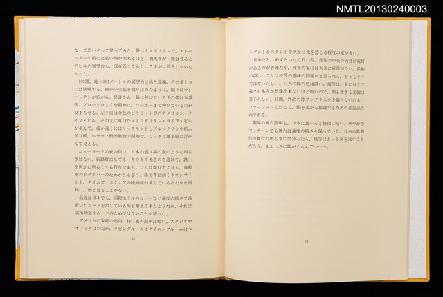 主要名稱：摩天楼の下で/副題名：第二回「宮下登喜雄を囲む会」刊本圖檔，第25張，共34張