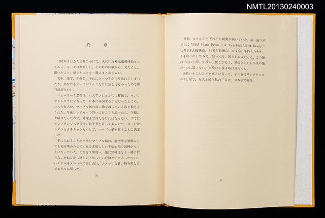主要名稱：摩天楼の下で/副題名：第二回「宮下登喜雄を囲む会」刊本圖檔，第26張，共34張