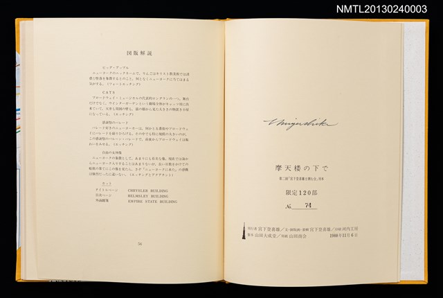 主要名稱：摩天楼の下で/副題名：第二回「宮下登喜雄を囲む会」刊本圖檔，第27張，共34張
